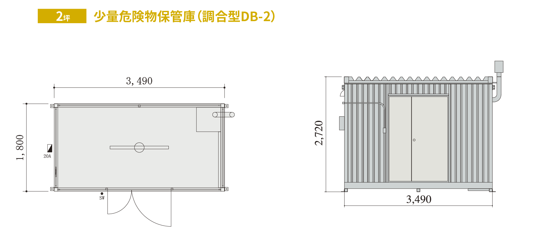 入荷中 サンエーマート危険物保管庫 K-2