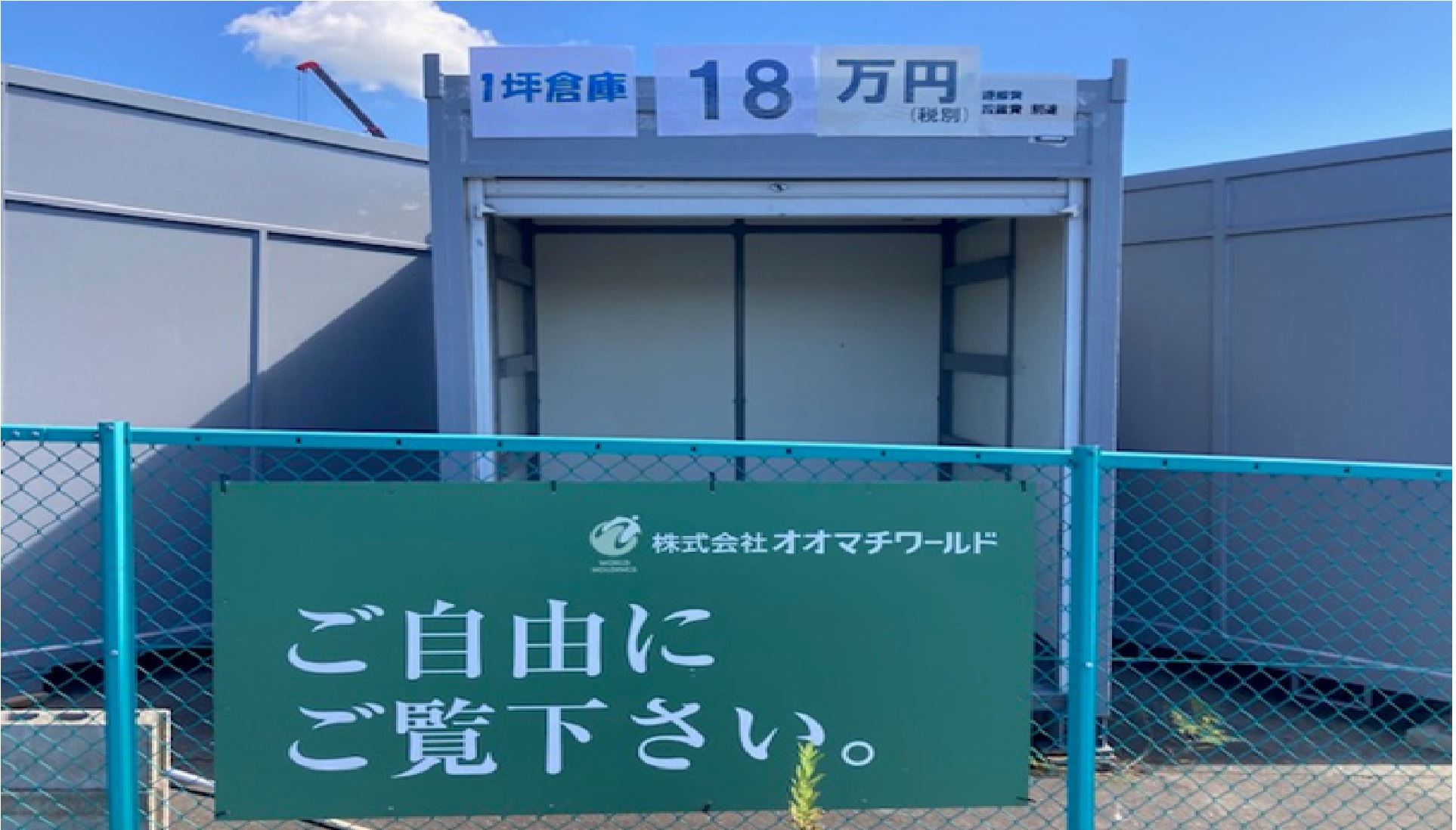 中古【PAL-10S 1坪シャッター倉庫】(仙台支店) | 株式会社オオマチワールド